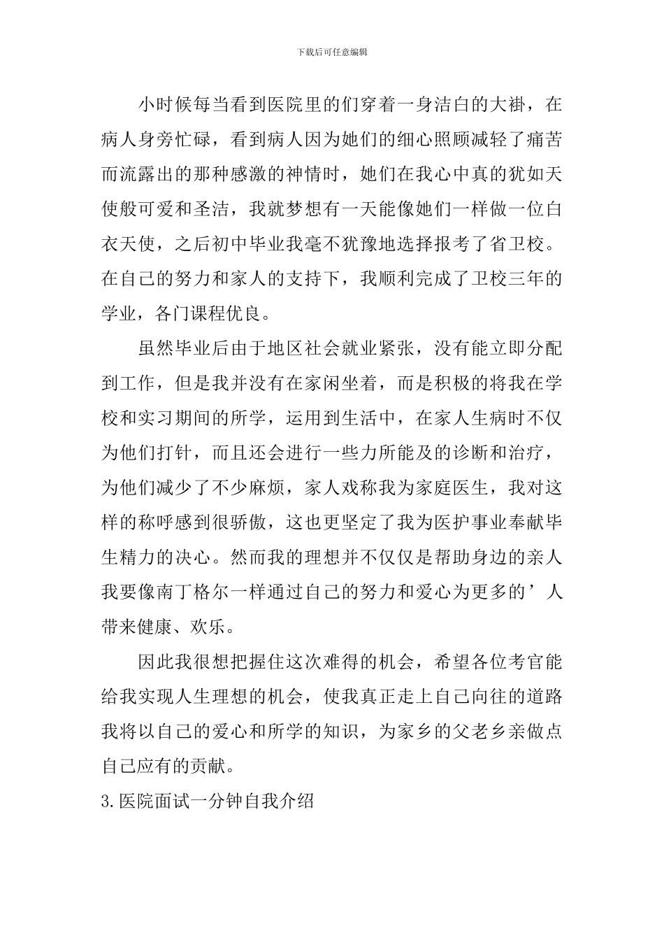 医院面试一分钟自我介绍_第2页