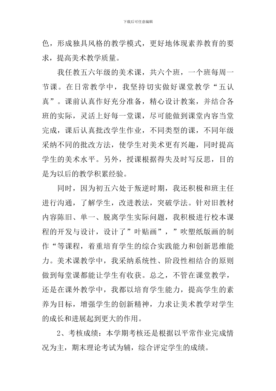 美术教师个人述职报告简短范文_第2页