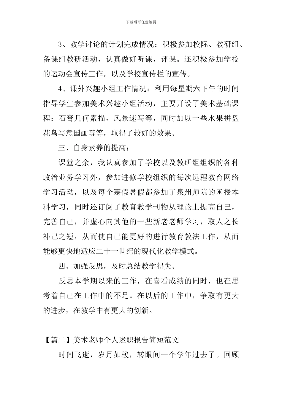 美术教师个人述职报告简短范文_第3页