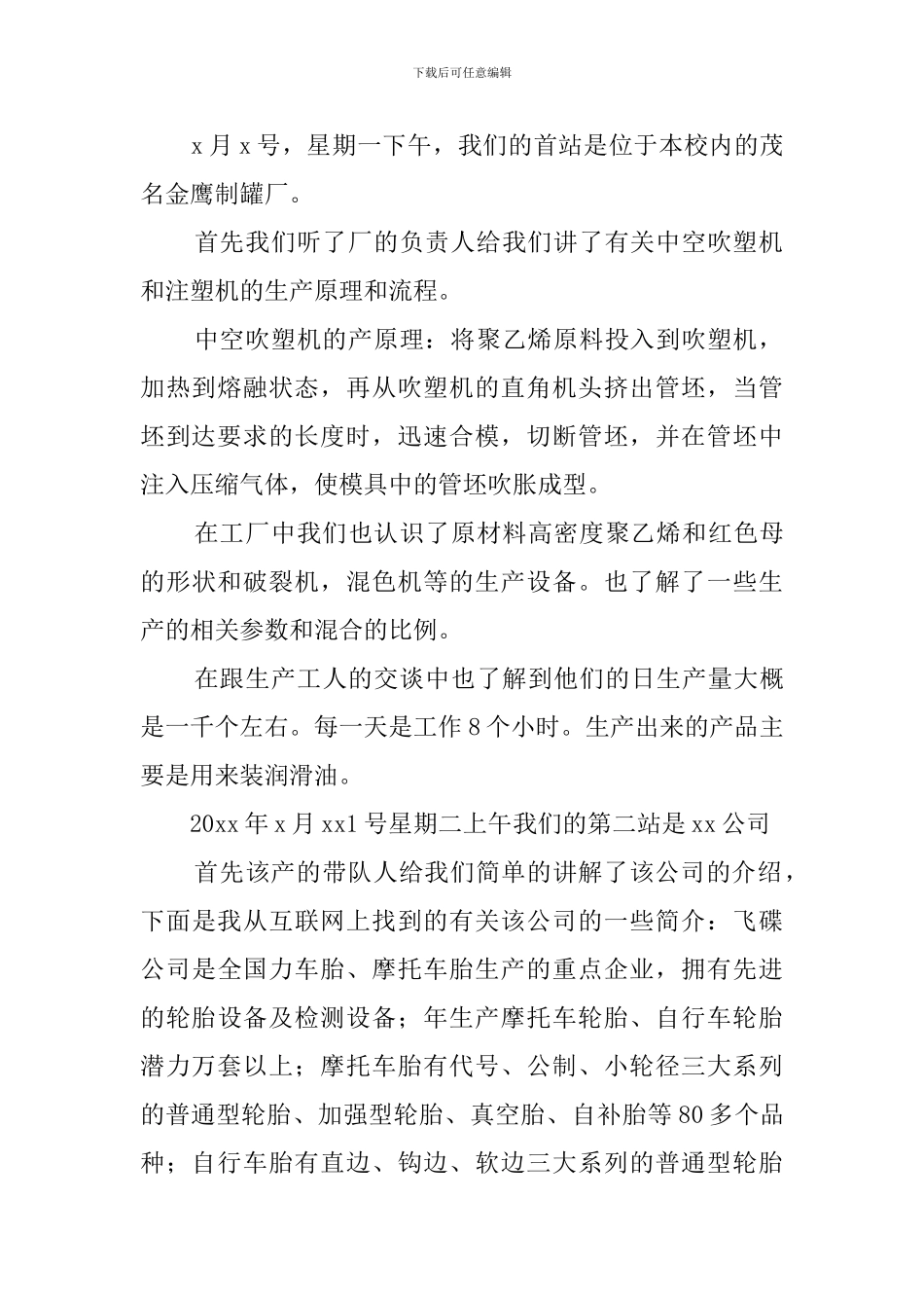 2024大学生工厂实习报告范文_第2页