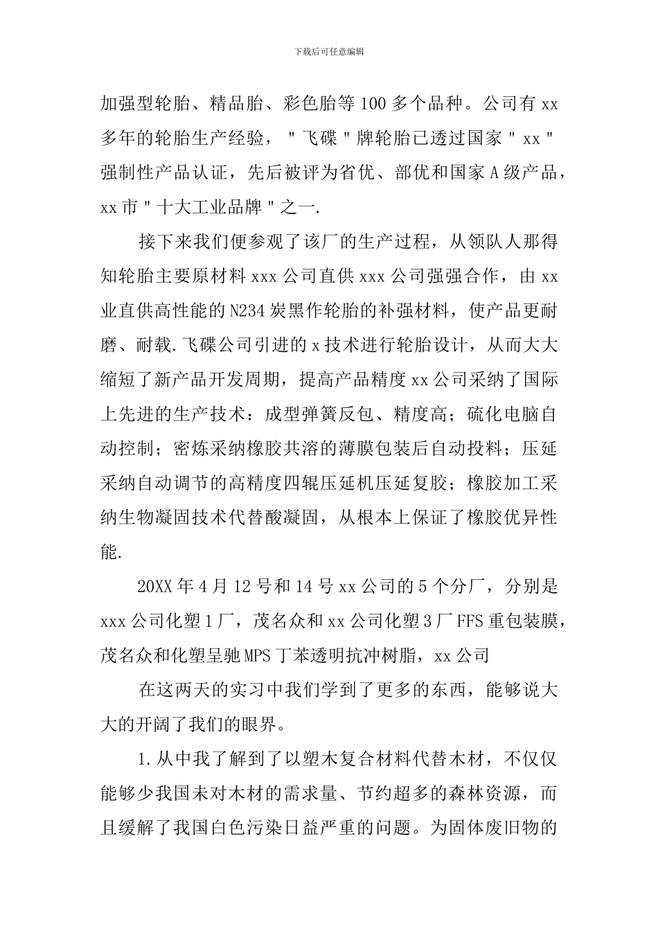 2024大学生工厂实习报告范文_第3页