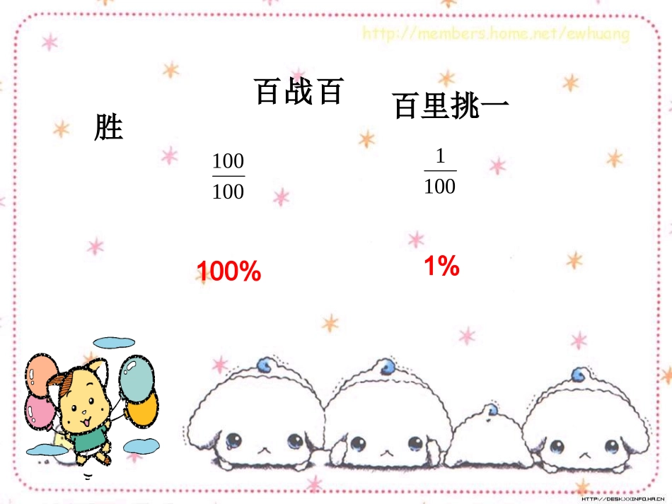 六上百分数的意义和写法_第2页