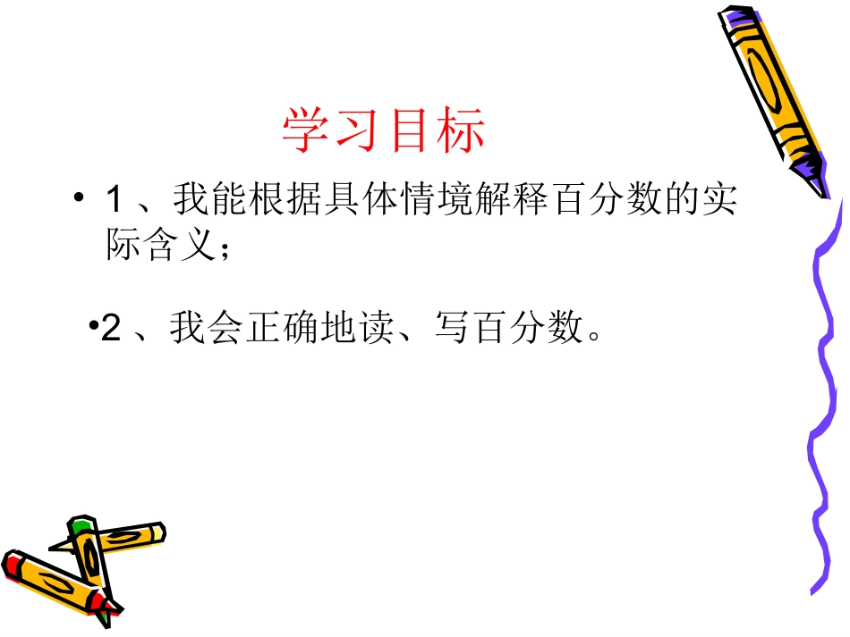 六上百分数的意义和写法_第3页