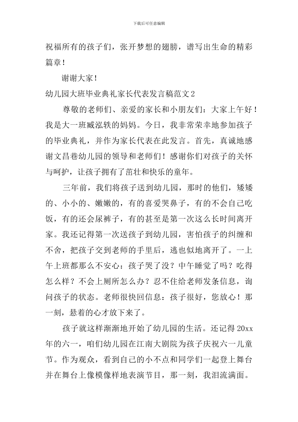 幼儿园大班毕业典礼家长代表发言稿范文_第3页