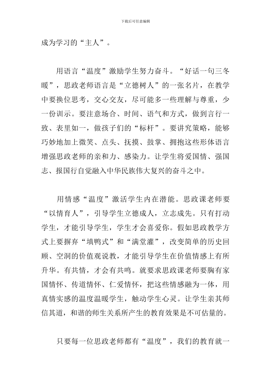 2024教师全国两会精神心得体会范文5篇_第2页