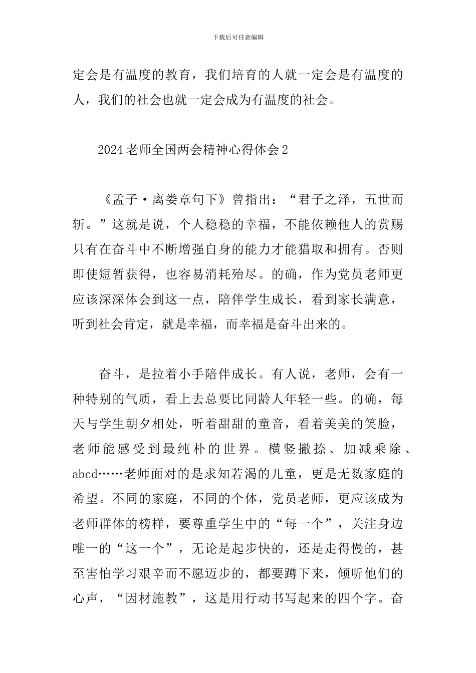 2024教师全国两会精神心得体会范文5篇_第3页