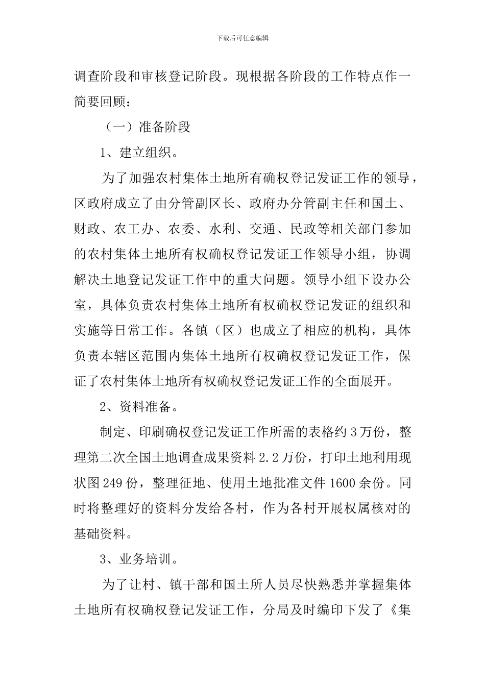 土地确权工作总结_第2页