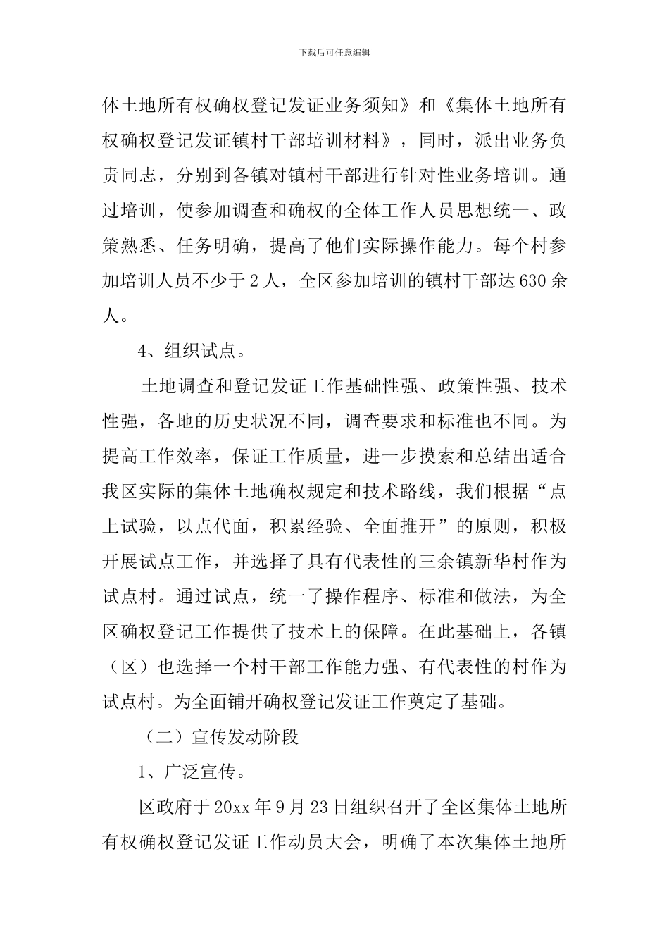 土地确权工作总结_第3页