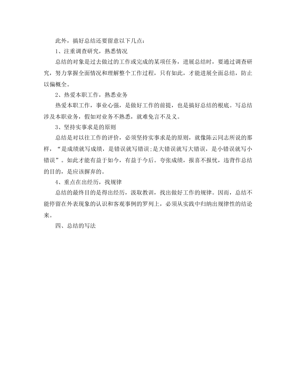 工作参考总结格式-如何写好个人工作参考总结 _第2页