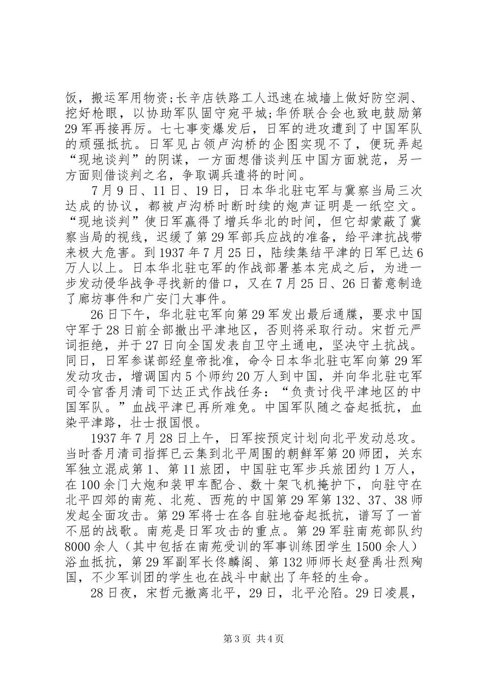 纪念卢沟桥事变77周年演讲致辞稿范文_第3页