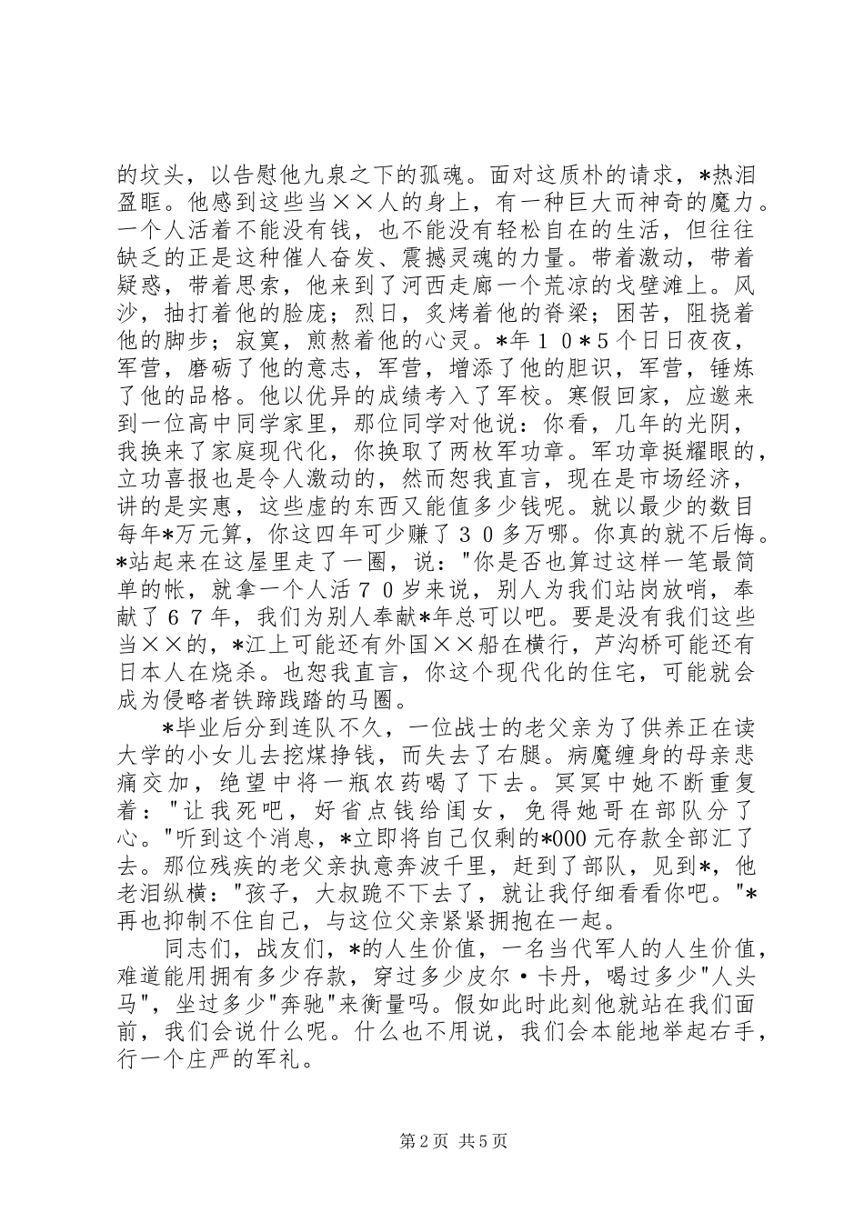 八一建军军人节演讲稿范文_第2页