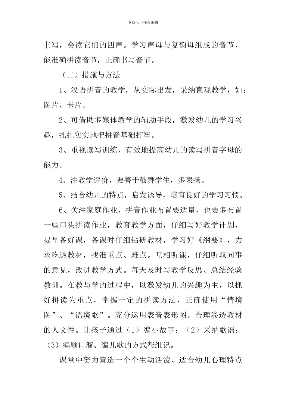 2024学前班下学期个人计划_第2页