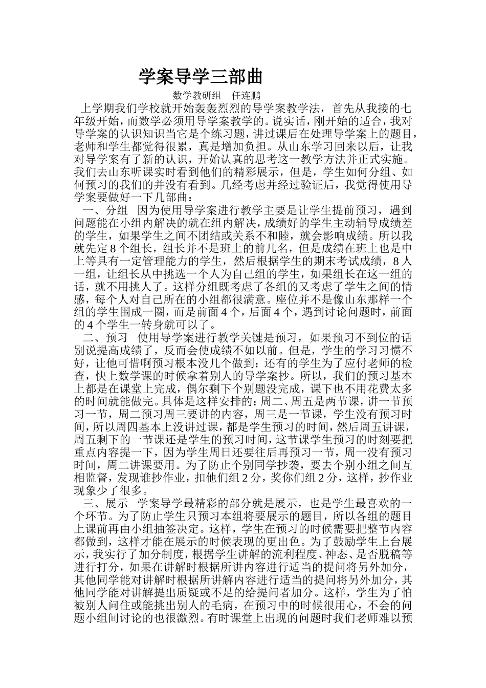 学案导学三部曲_第1页