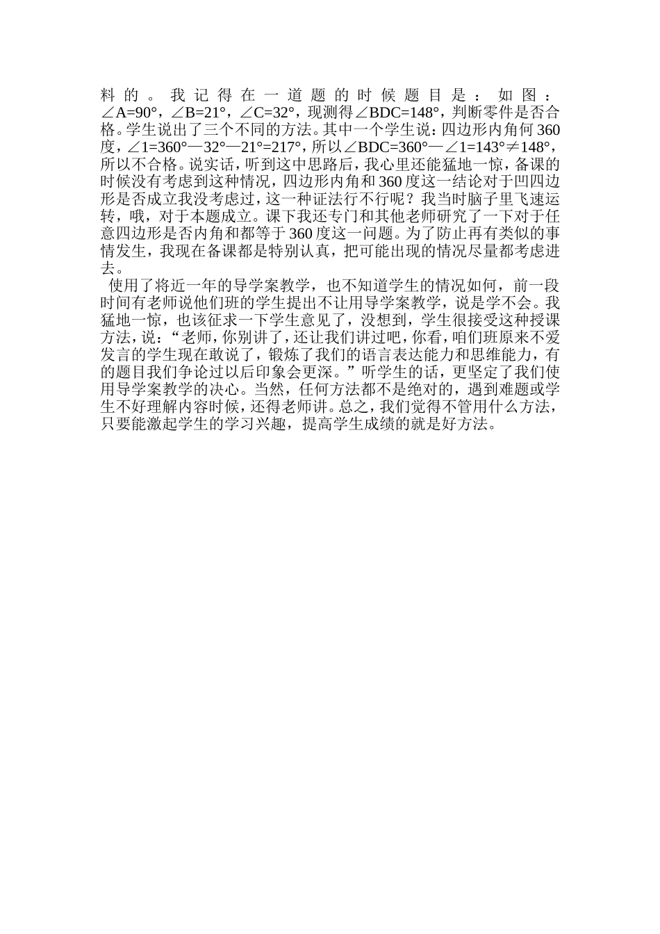 学案导学三部曲_第2页