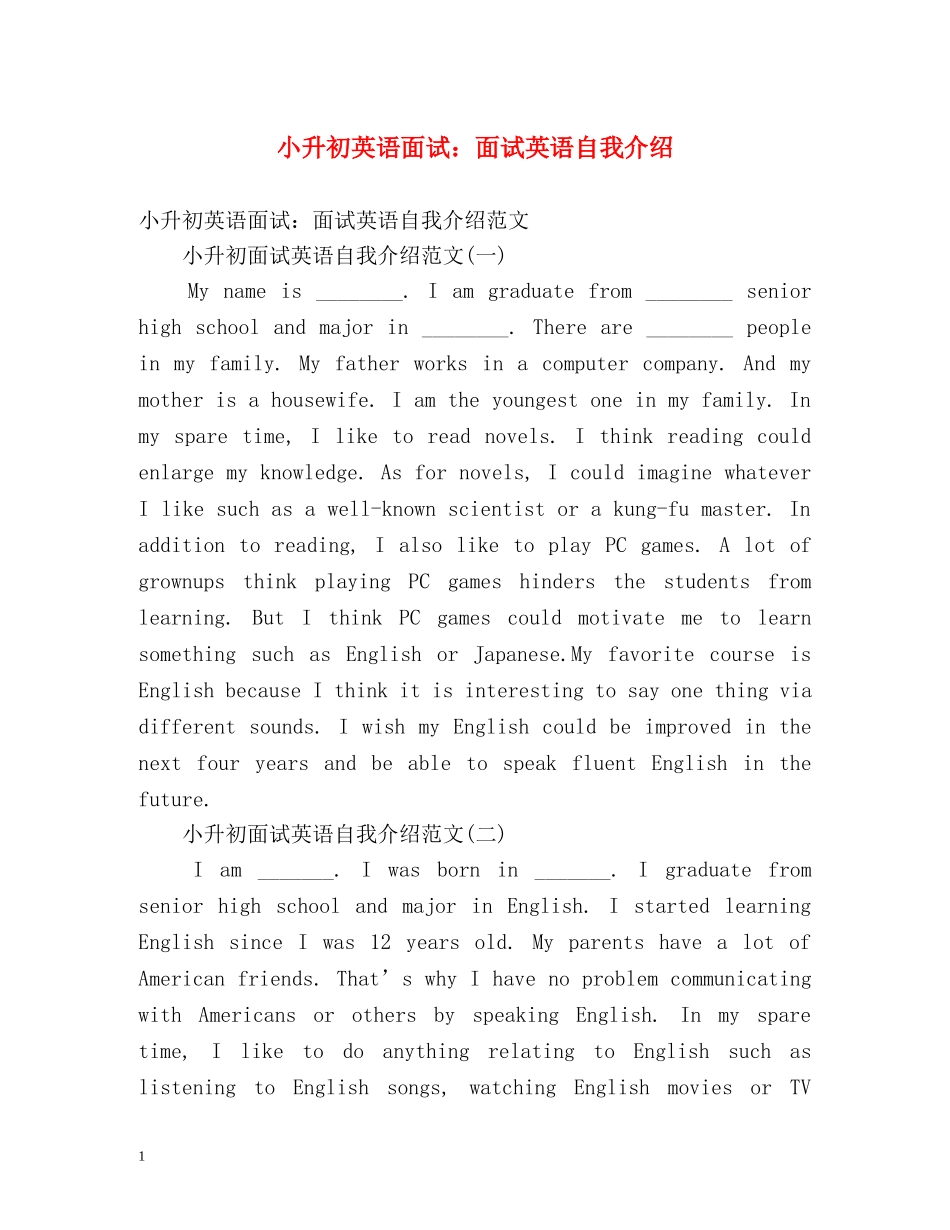 小升初英语面试面试英语自我介绍 _第1页