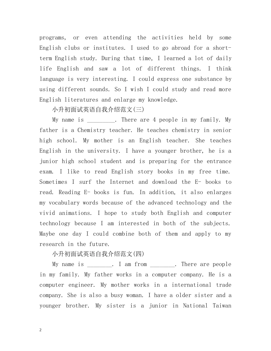 小升初英语面试面试英语自我介绍 _第2页