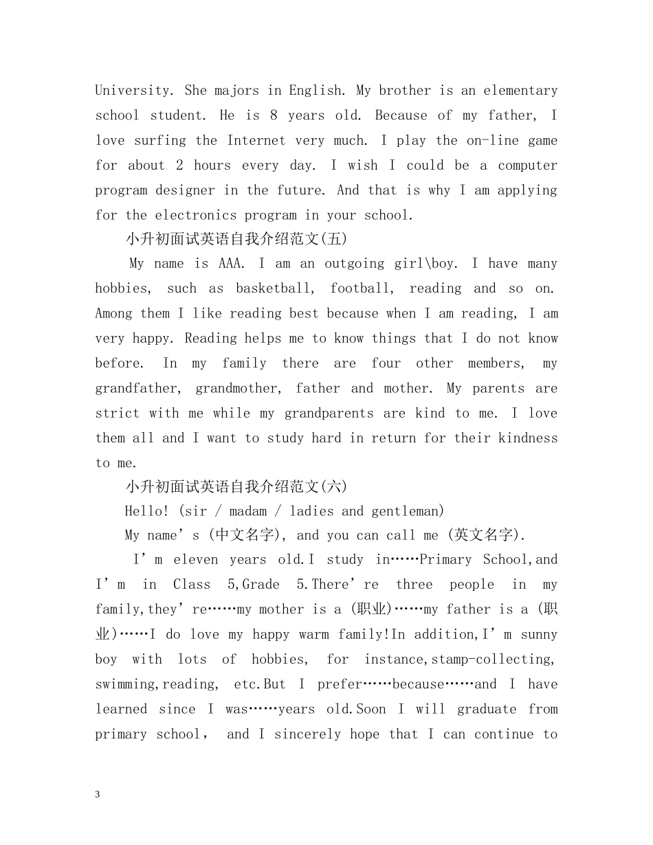 小升初英语面试面试英语自我介绍 _第3页