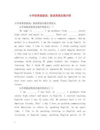 小升初英语面试面试英语自我介绍 