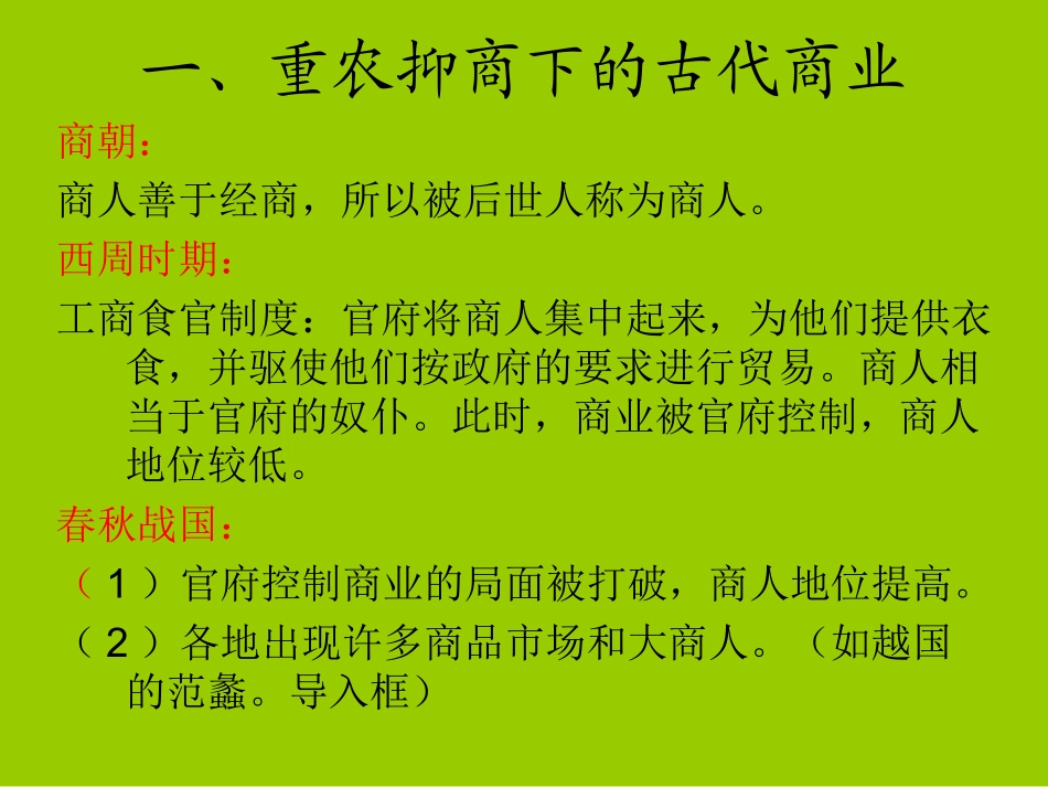 第三课发达的古代农业_第1页