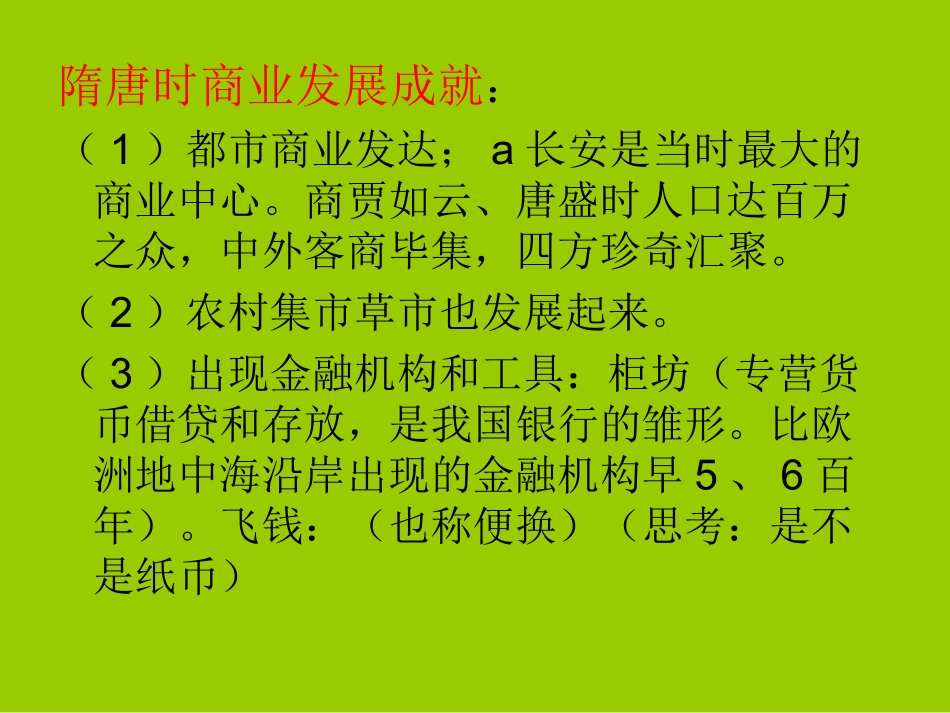第三课发达的古代农业_第3页
