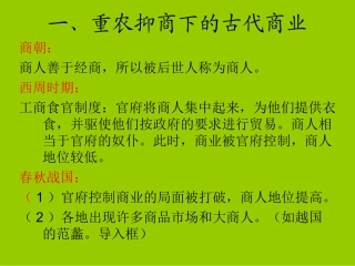 第三课发达的古代农业