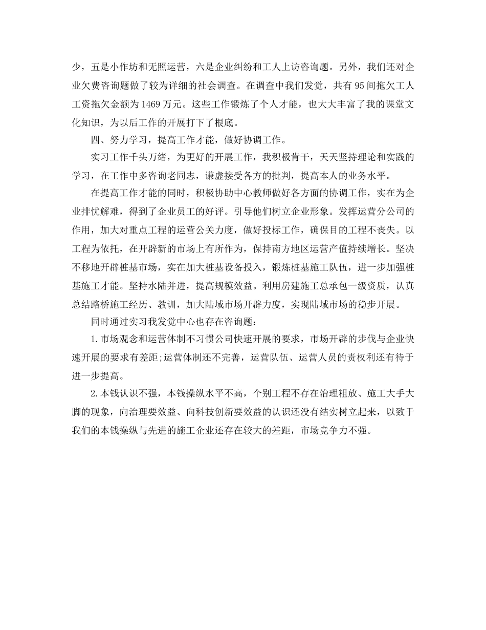 外经委实习的自我参考总结（通用） _第2页