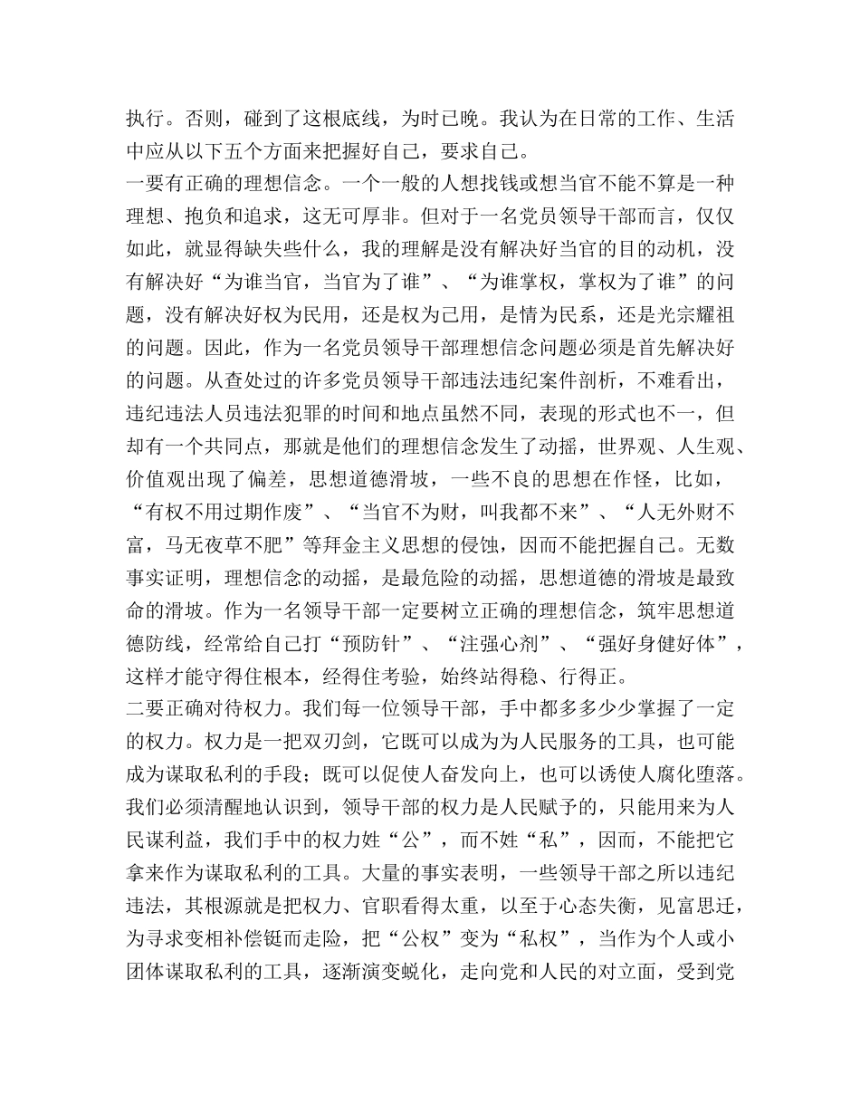 在参观监狱警示教育基地讲话 _第2页