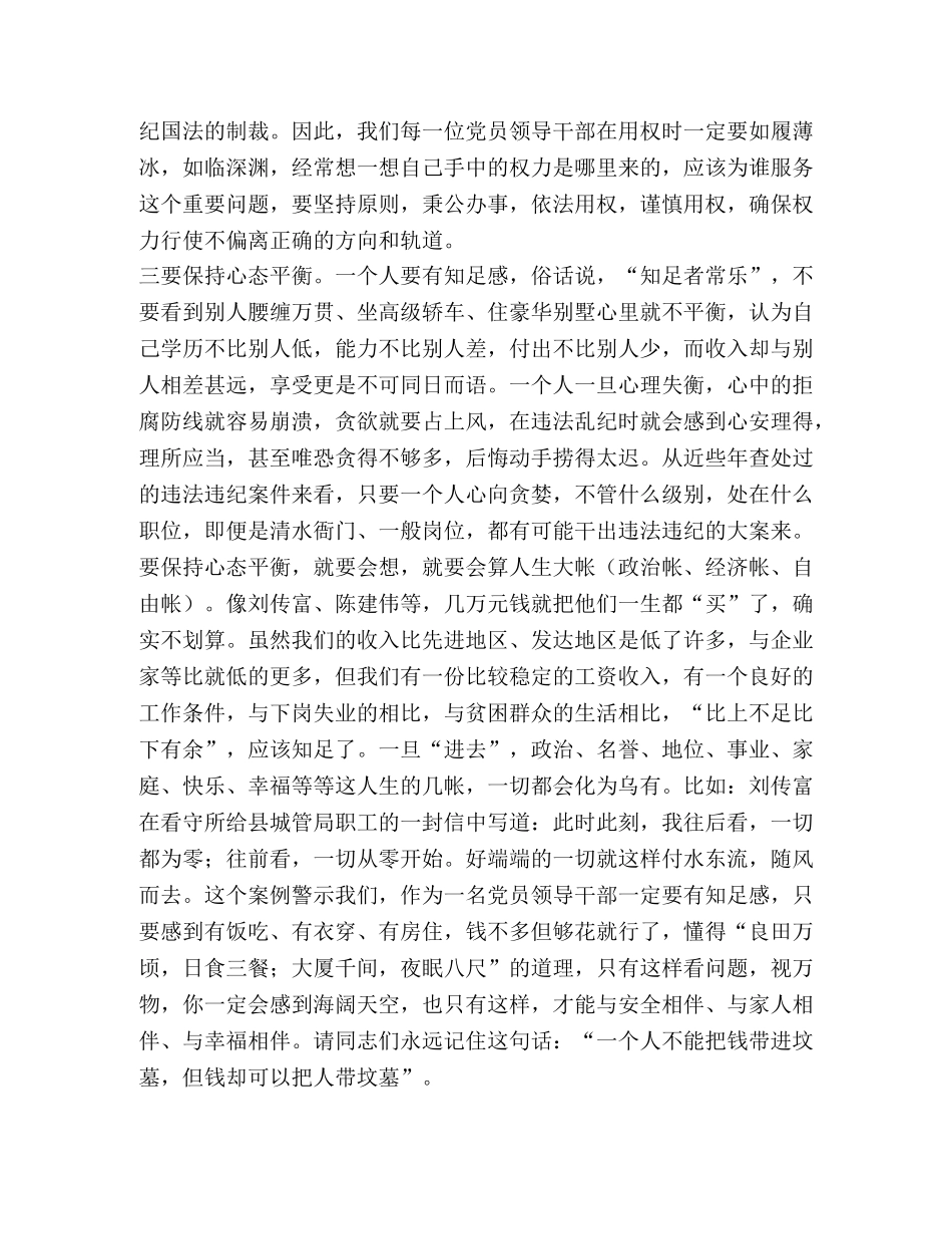 在参观监狱警示教育基地讲话 _第3页