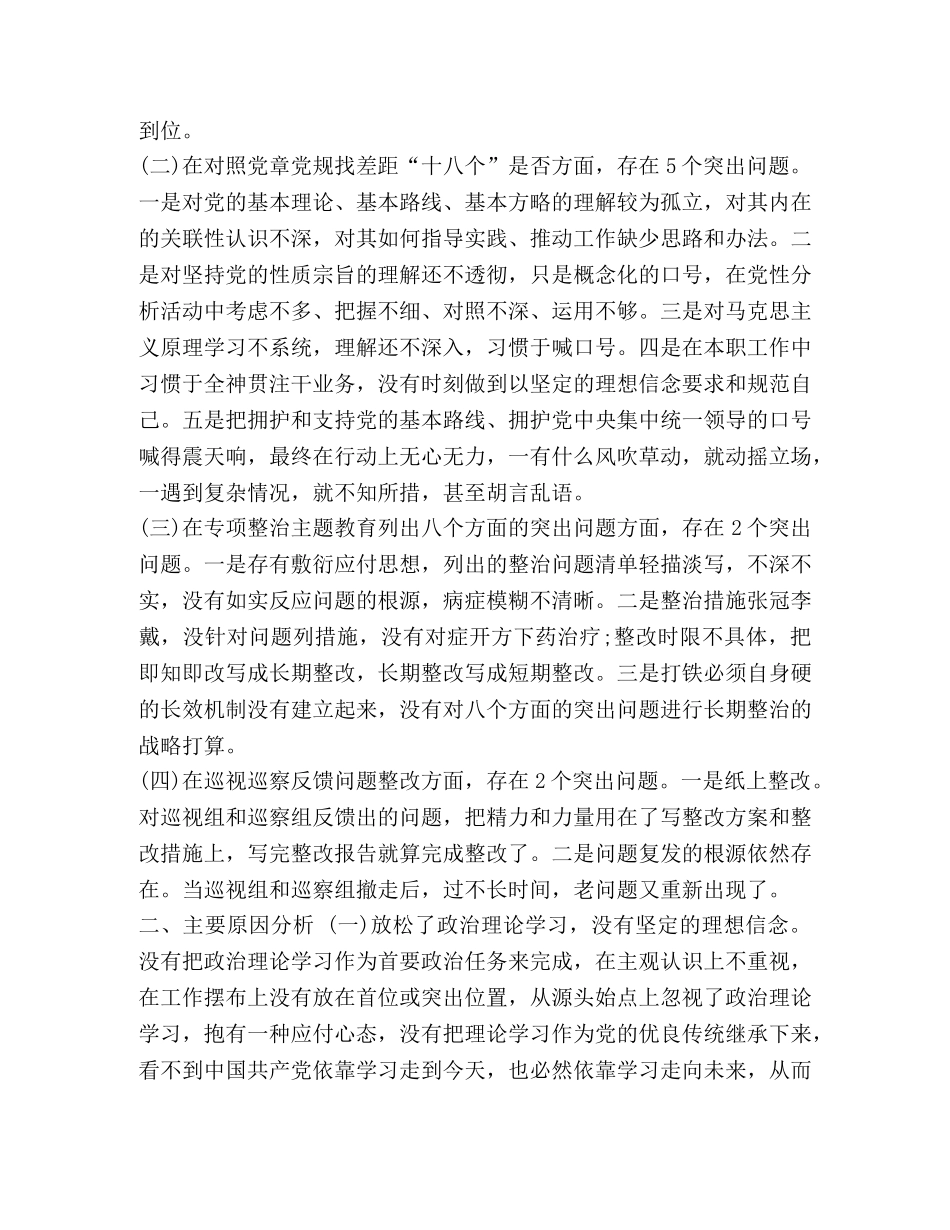 主题教育4个方面、15个突出问题的对照检查材料-七个突出问题有哪些 _第2页