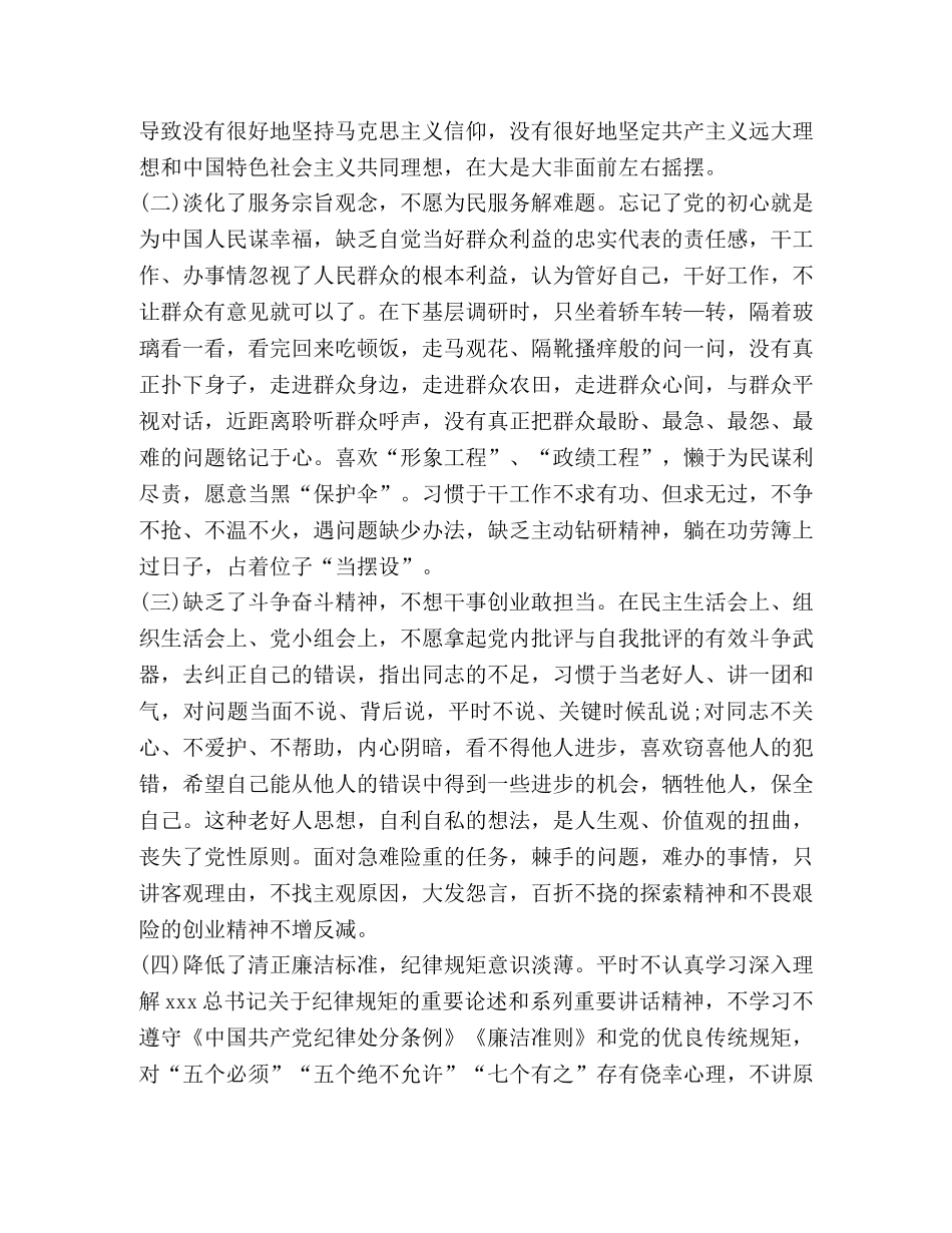 主题教育4个方面、15个突出问题的对照检查材料-七个突出问题有哪些 _第3页