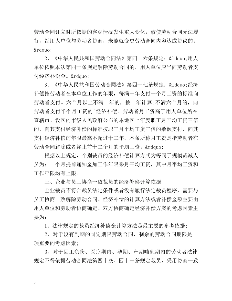 公司裁员赔偿补偿的法律规定 _第2页