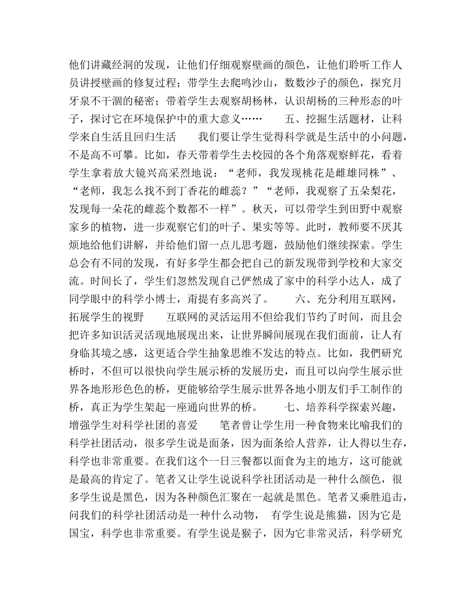 如何高效开展小学生科学社团活动 _第2页