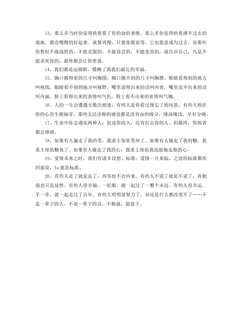 励志演讲稿经典语录 _第2页