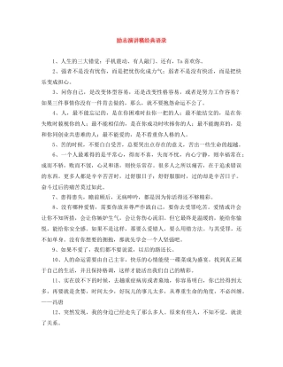 励志演讲稿经典语录 