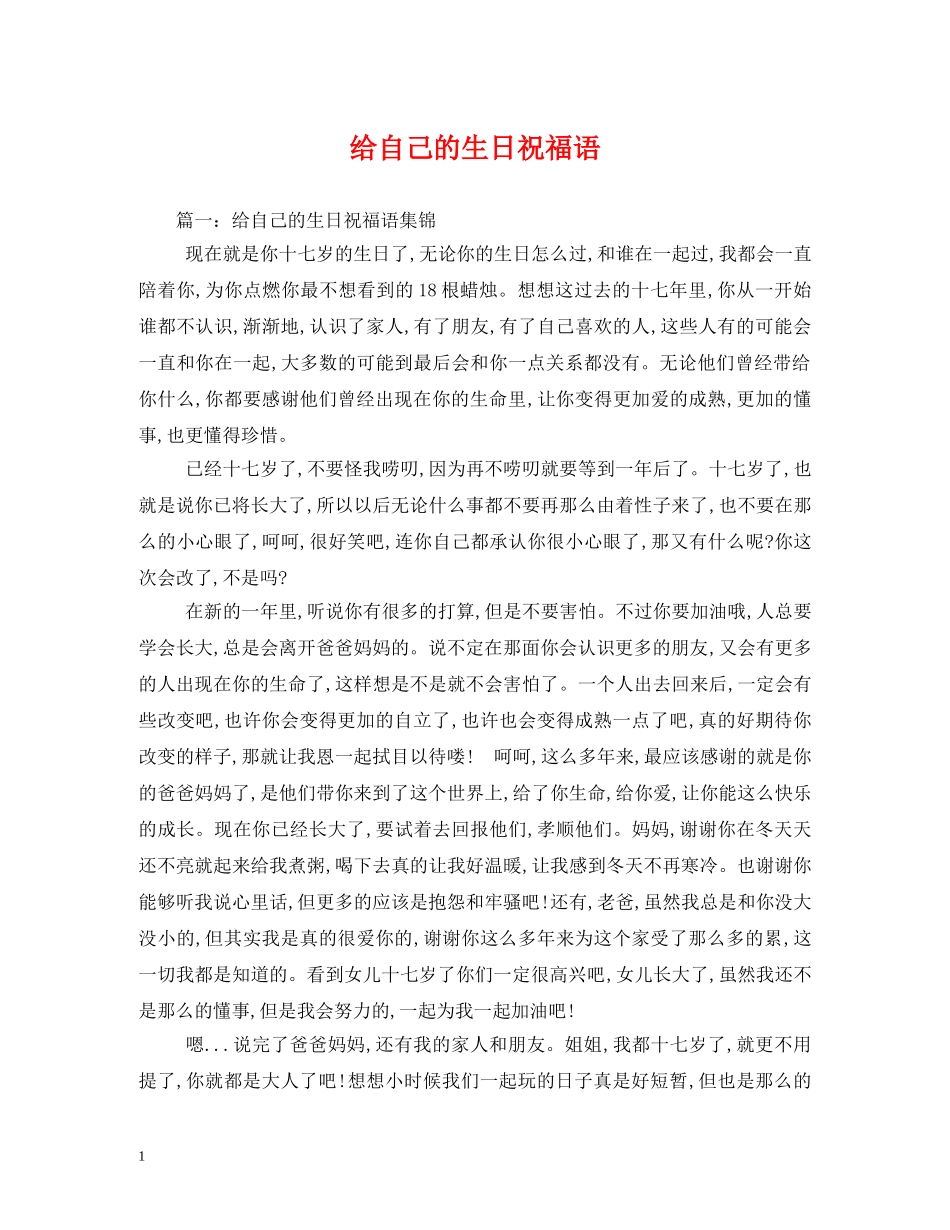 给自己的生日祝福语 _第1页