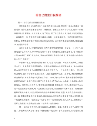 给自己的生日祝福语 