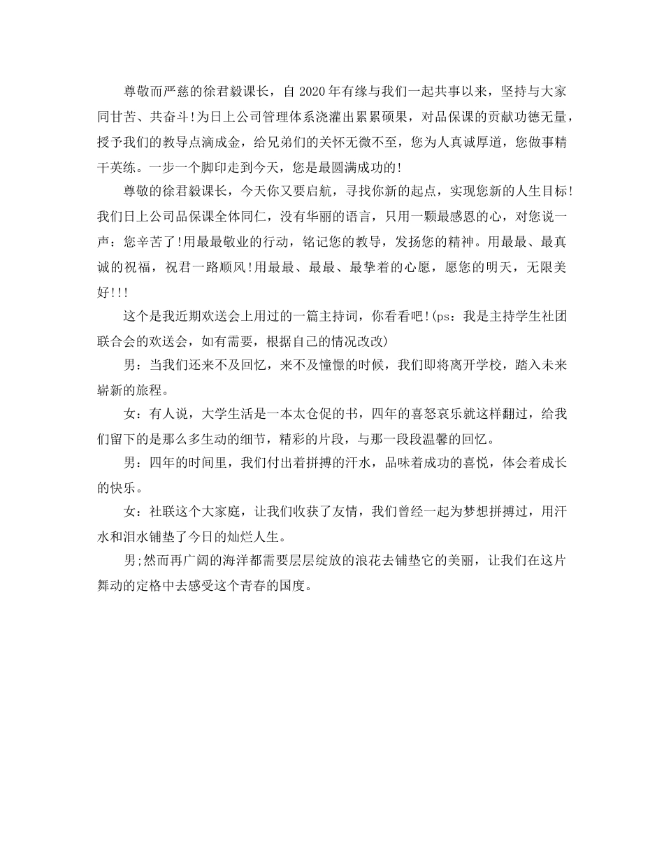 学生欢送会主持词范文 _第2页