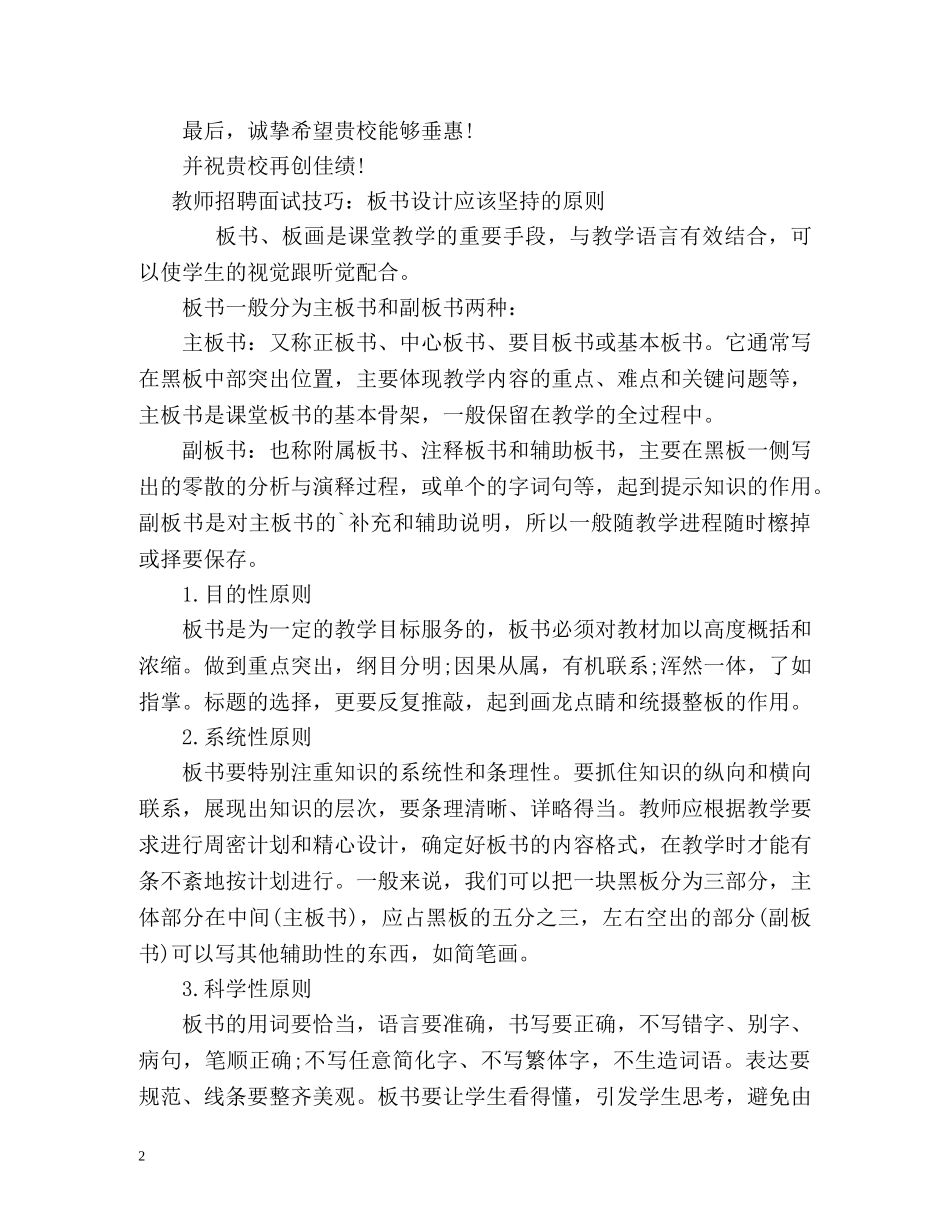 小学教师面试自我介绍及技巧 _第2页