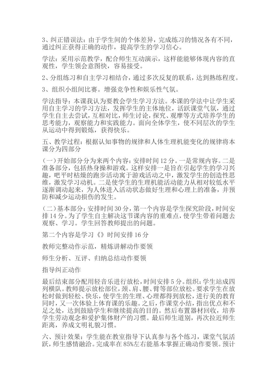 体育说课稿全集_第2页