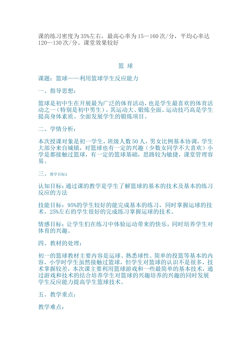 体育说课稿全集_第3页