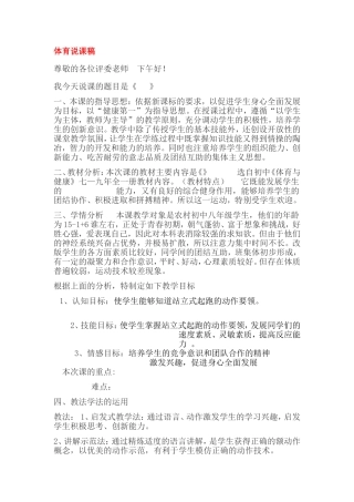 体育说课稿全集