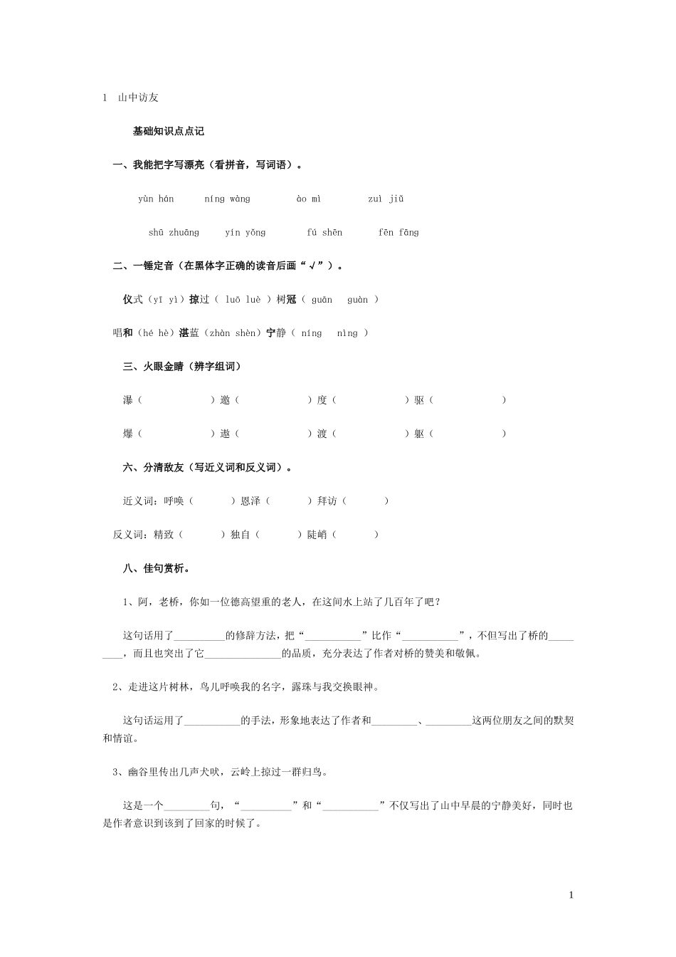 1山中访友练习_第1页
