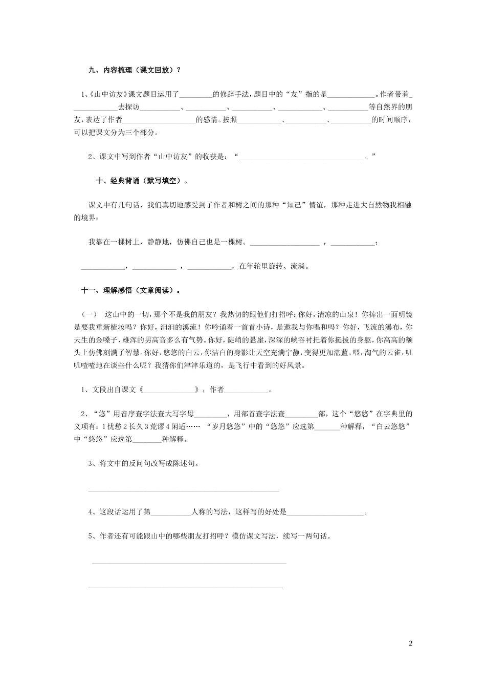 1山中访友练习_第2页