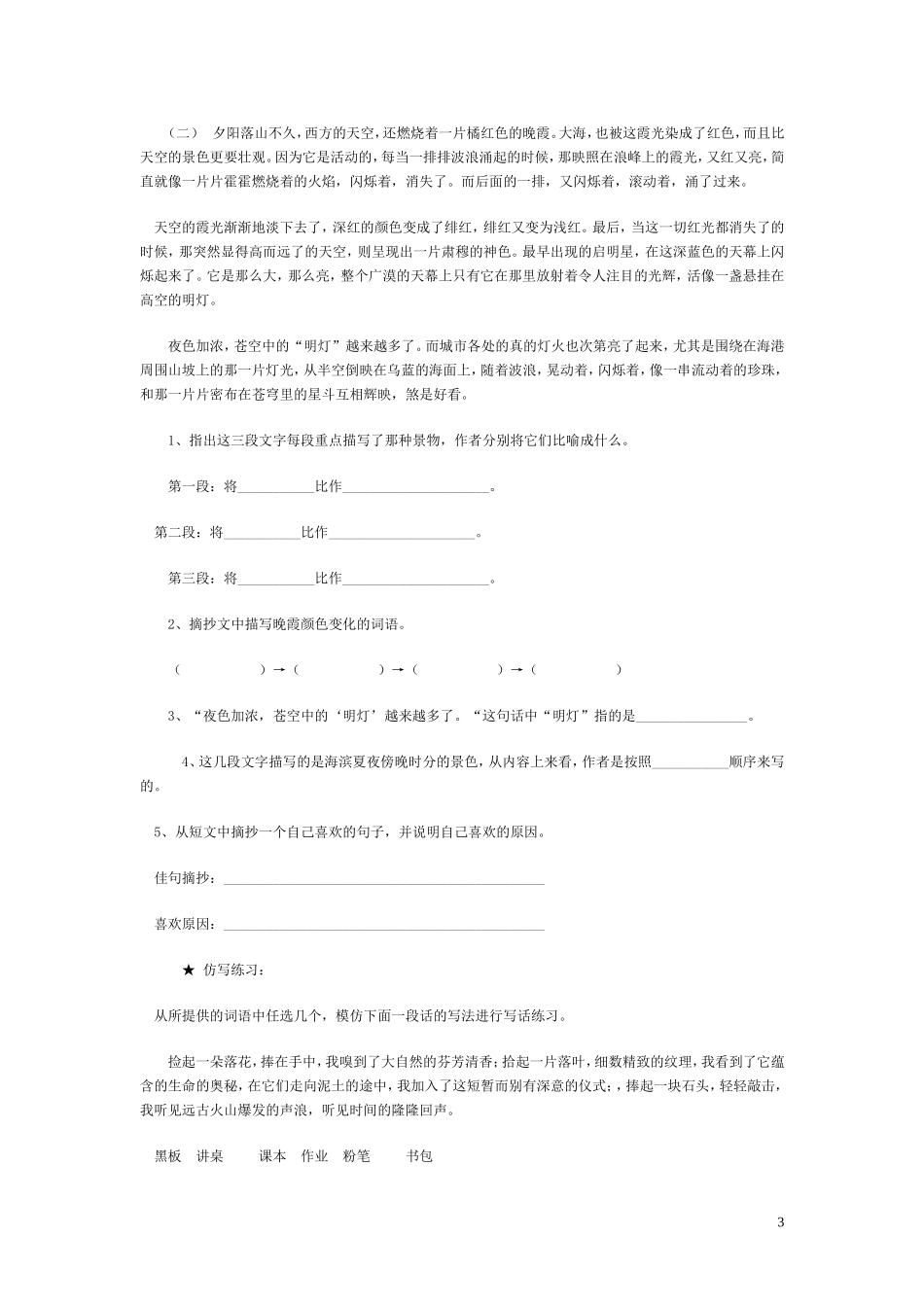 1山中访友练习_第3页