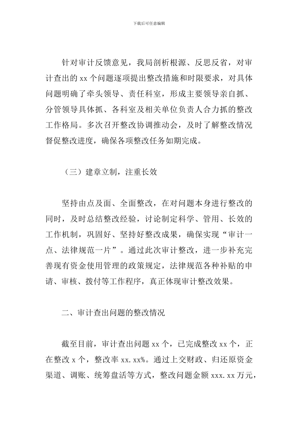 审计局审计查出问题整改情况的报告范文_第2页