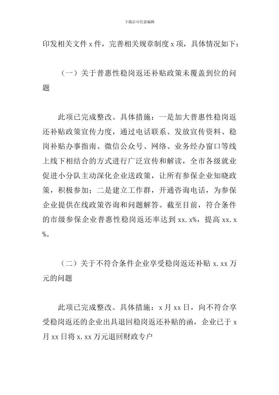 审计局审计查出问题整改情况的报告范文_第3页