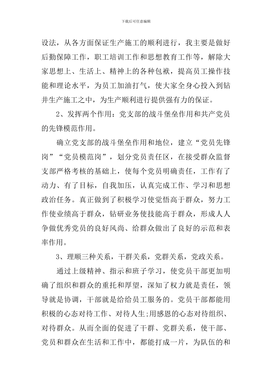 党支部书记述职报告范文怎么写_第2页