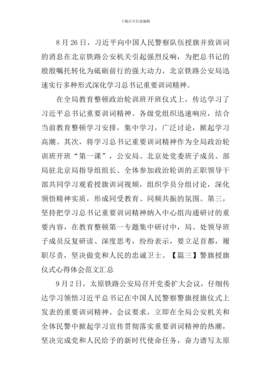 警旗授旗仪式心得体会范文汇总_第2页