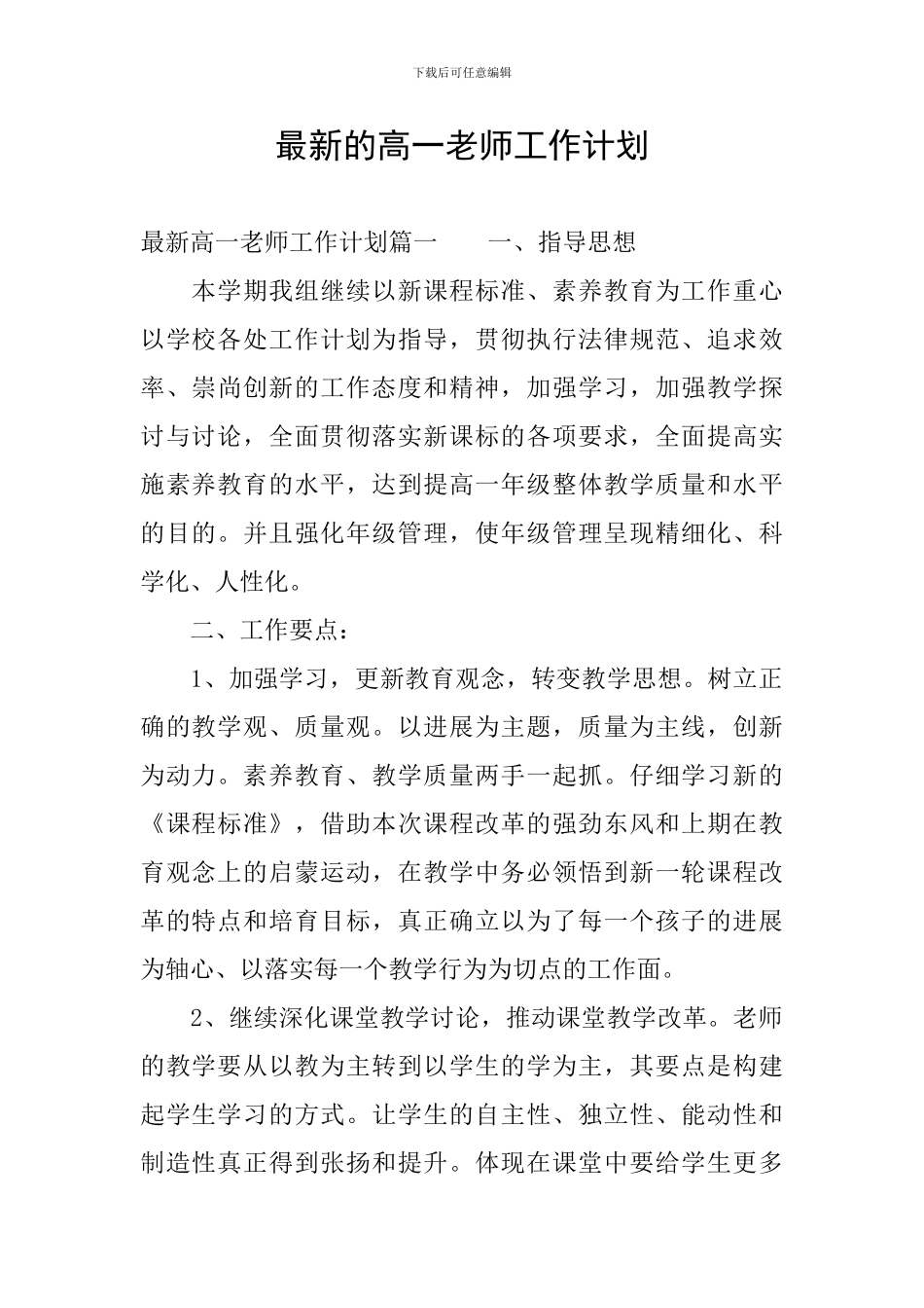 最新的高一教师工作计划_第1页