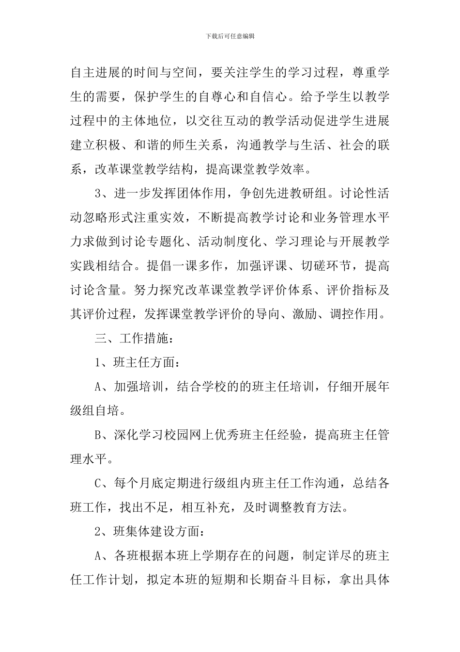 最新的高一教师工作计划_第2页